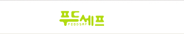 푸드세프